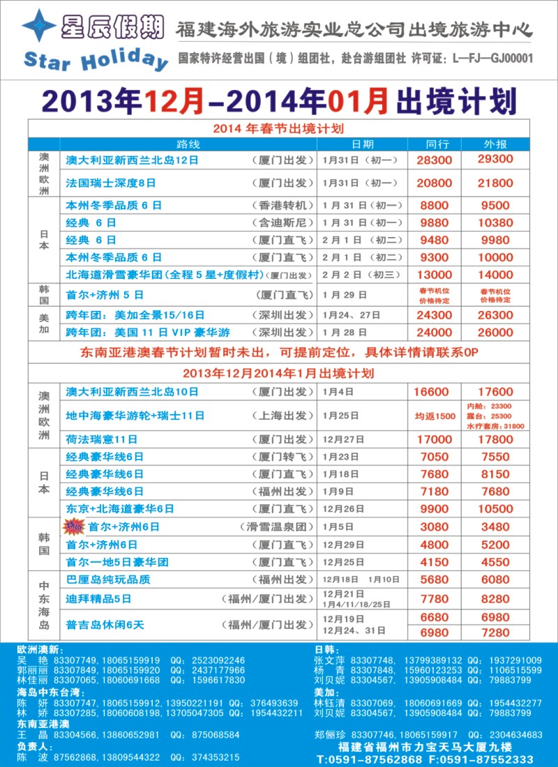 r彩右拉页 星辰假期-福建海外旅游总公司