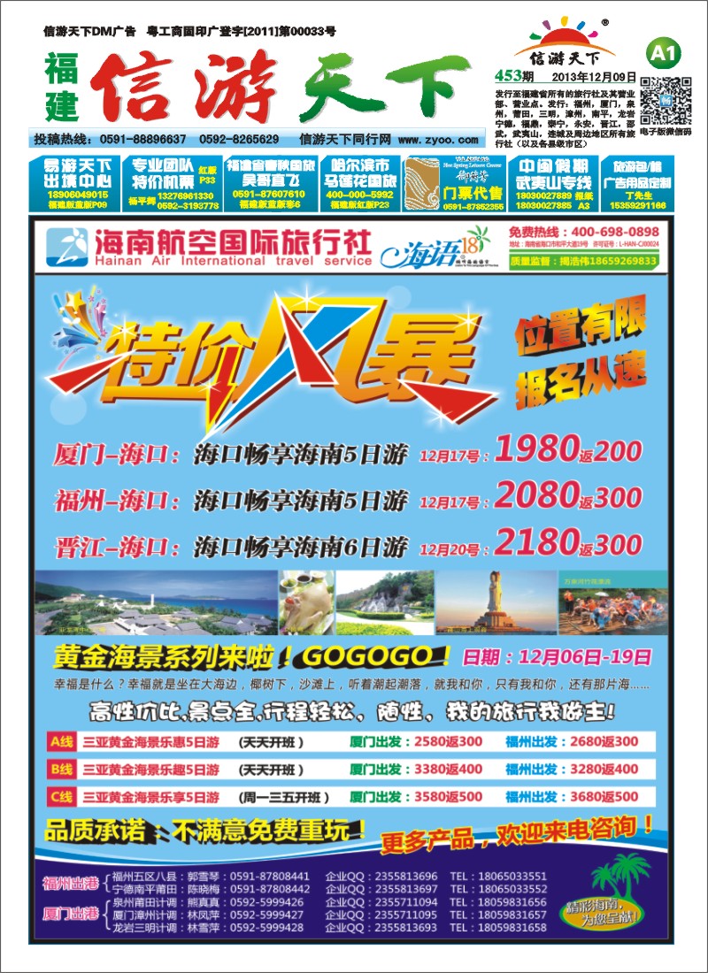 A1 海南航空国际旅行社