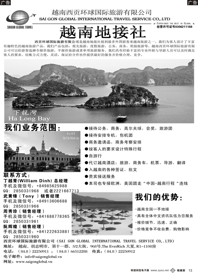 b13 越南西贡环球国际旅游有限公司
