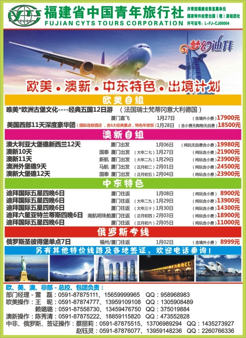 b彩右拉页 【中国青年】欧美●澳新●中东特色●出境计划