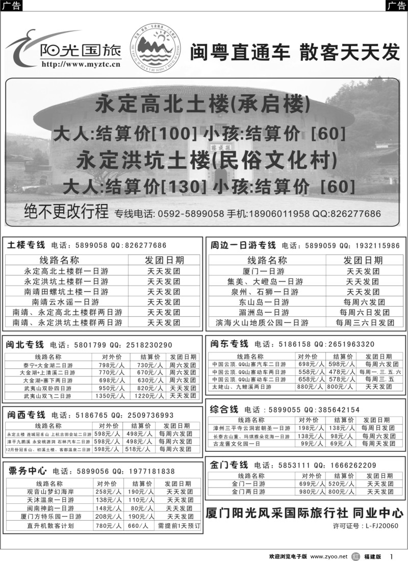 r01 厦门阳光风采国际旅行社同业中心