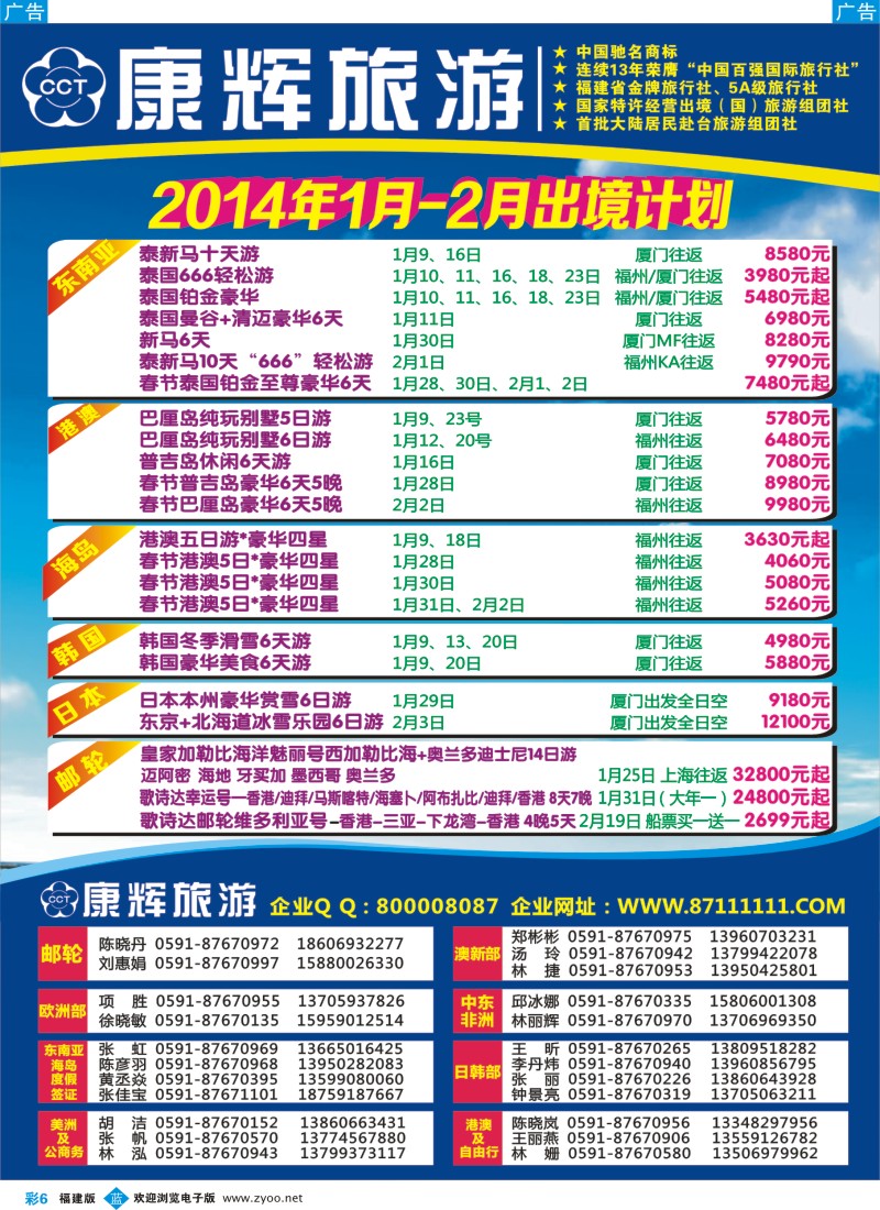 b彩06 福建省康辉国际旅行社-出境计划1