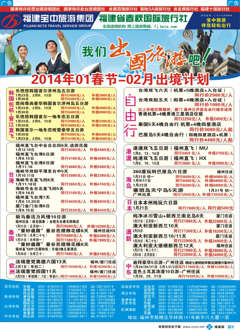 b彩09 福建省春秋国际旅行社-出境计划