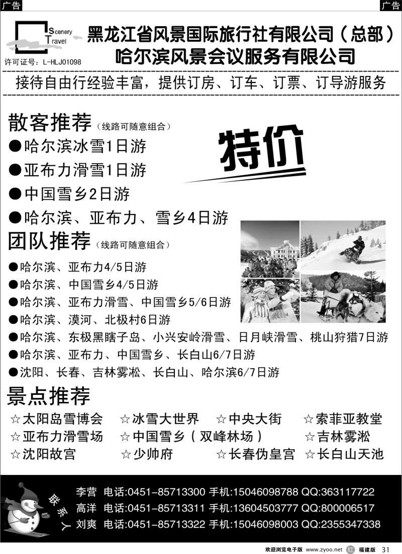 r31 黑龙江省风景国际旅行社有限公司