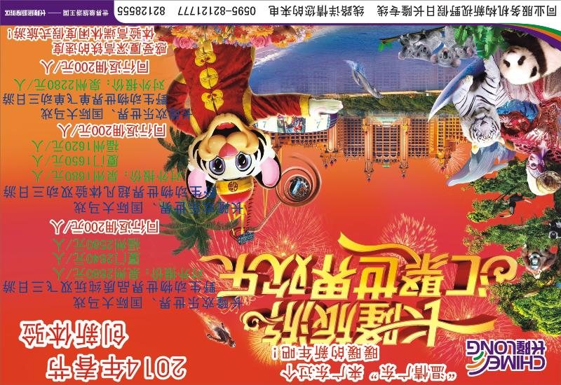 b彩拉页 新视野假日-长隆专线（福建办事处）