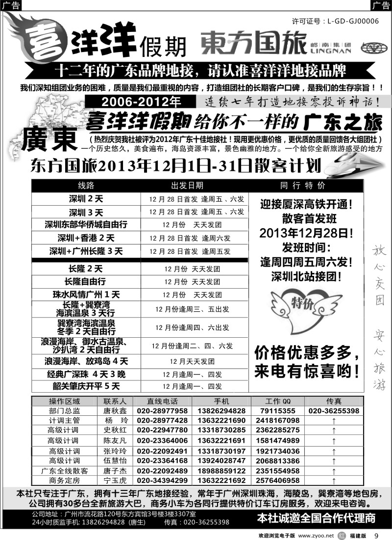 r09 推荐：广东地接质量专家(我们只专注广东)