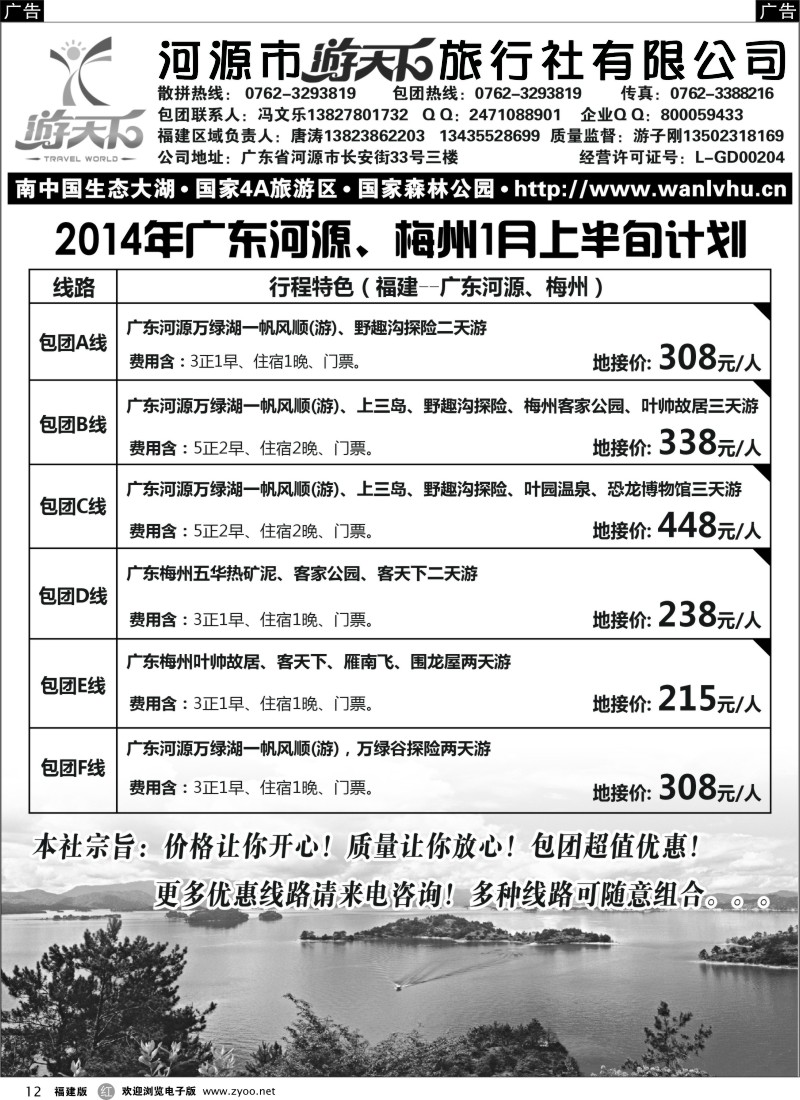 r12 广东万绿湖专线（游子刚）