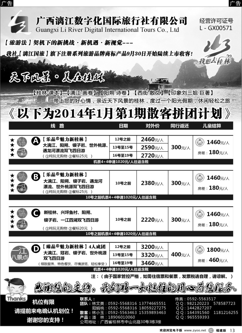 r13 广西漓江数字化国际旅行社（桂林专业地接 会议接待）