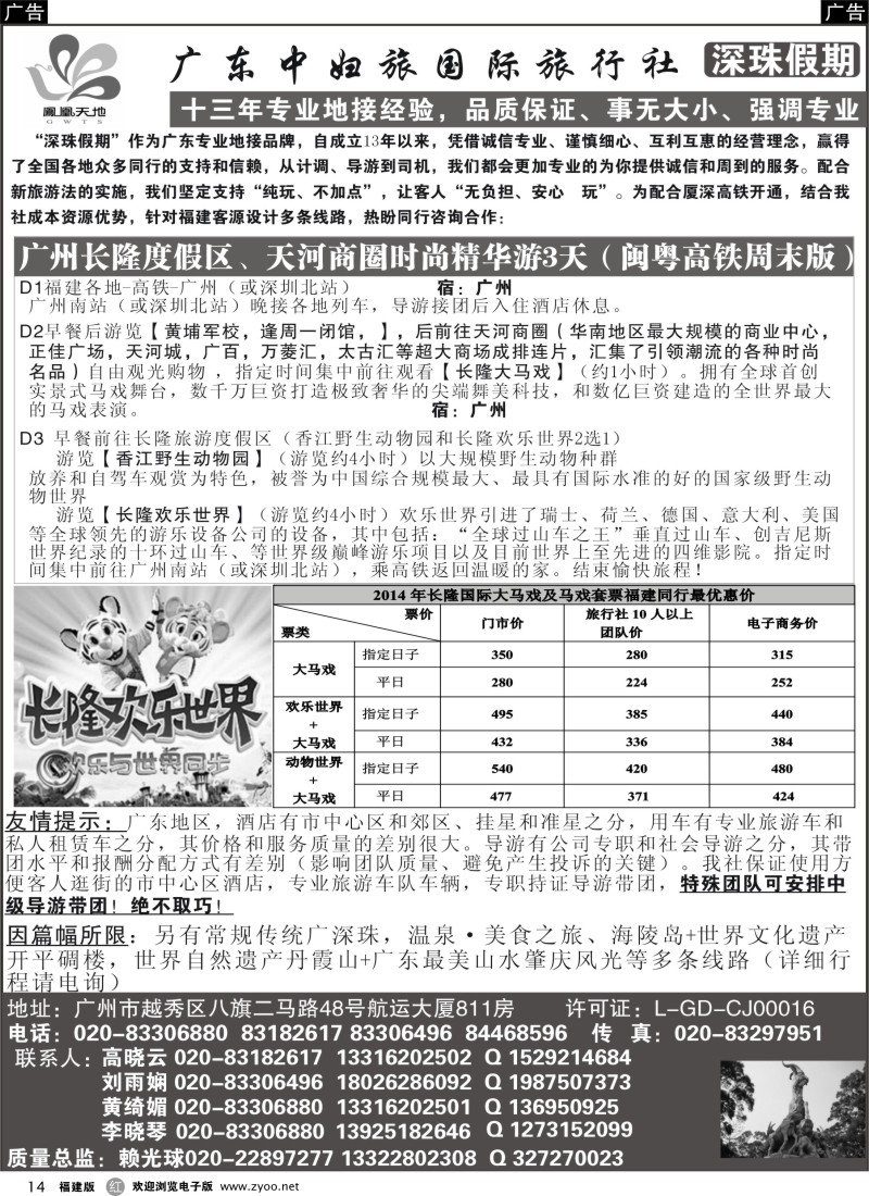 r14 广东中妇旅——只做品质团的专业接待社