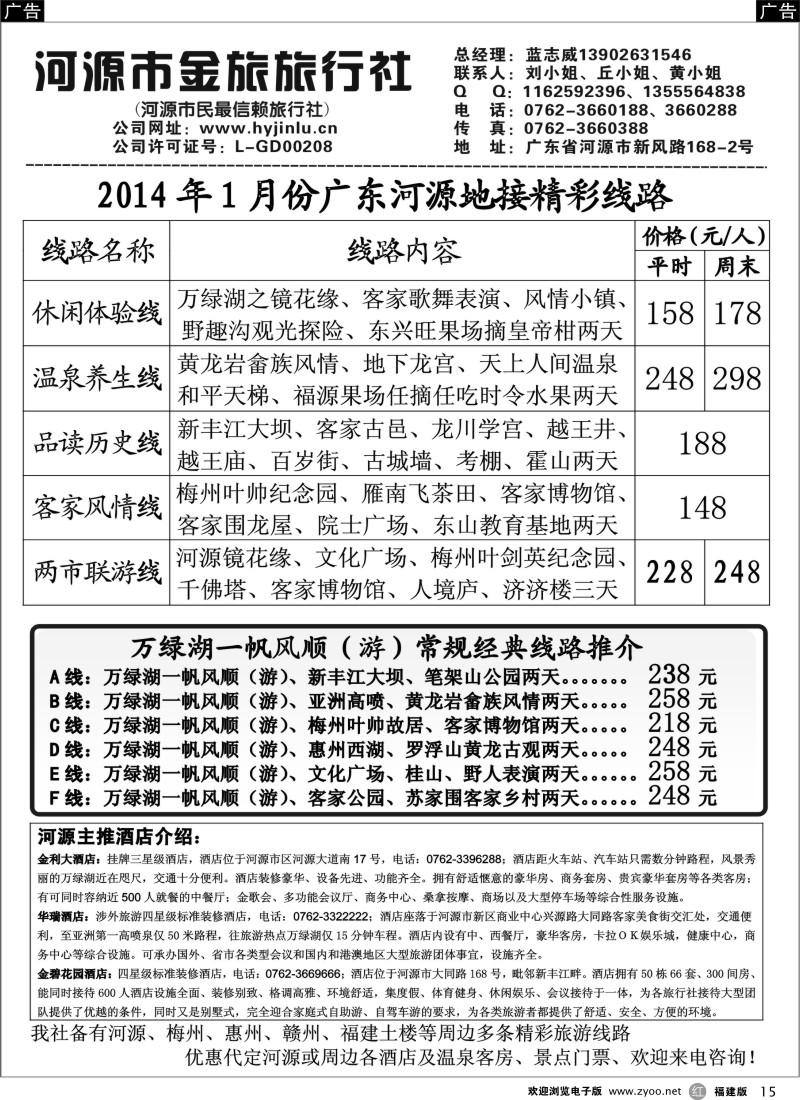 r15 河源金旅1月地接精彩线路