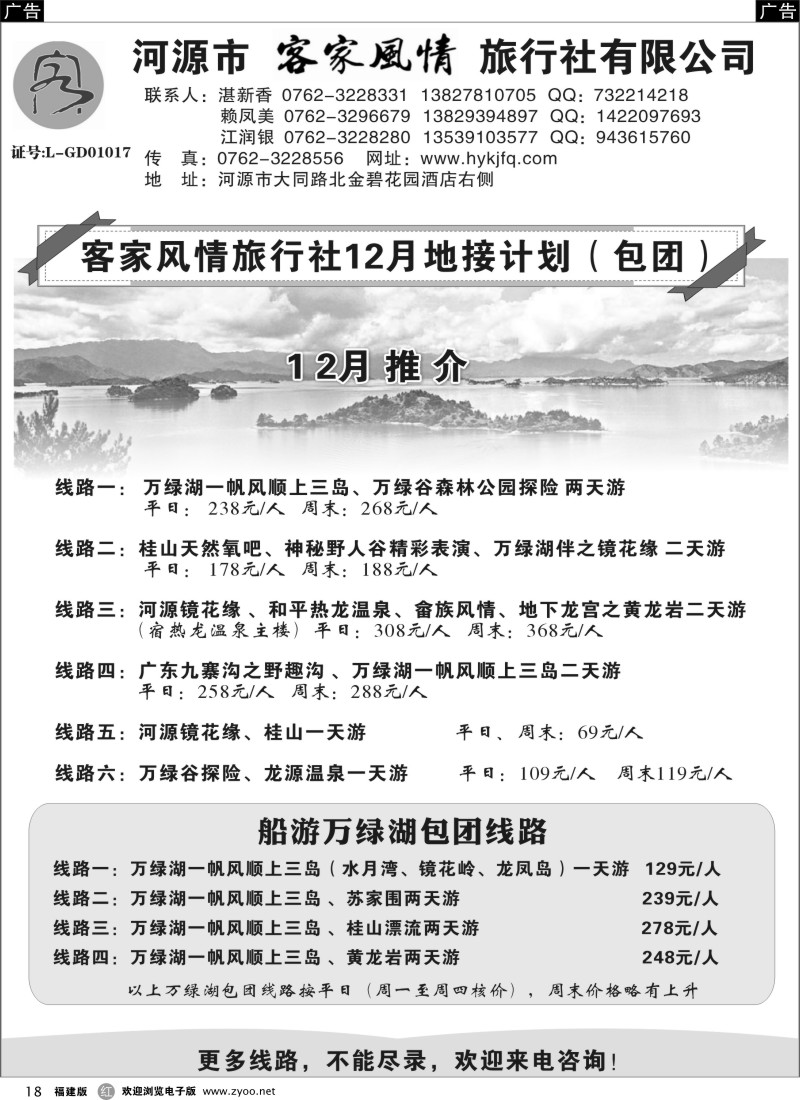 r18 河源客家风情旅行社12月包团地接计划