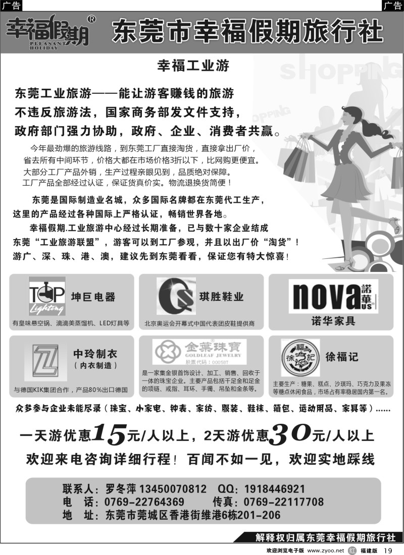 r19 到东莞工厂淘货找幸福假期