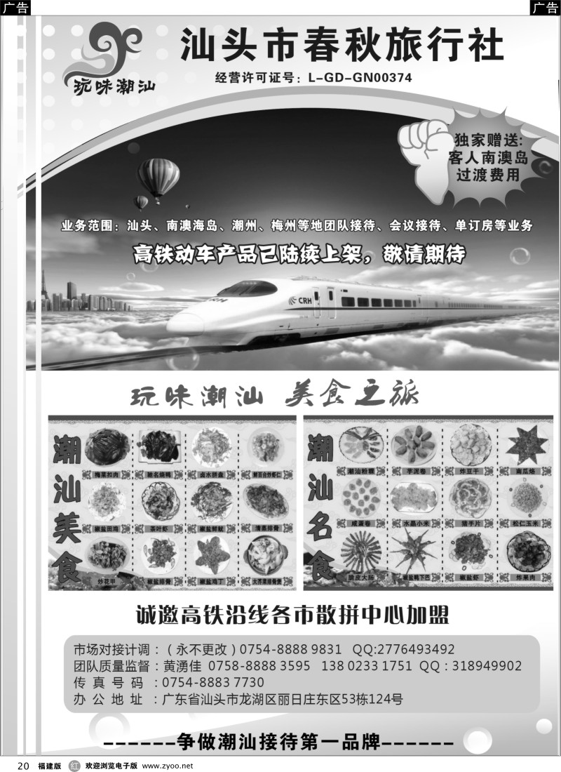 r20 玩味潮汕-神秘南澳专业地接