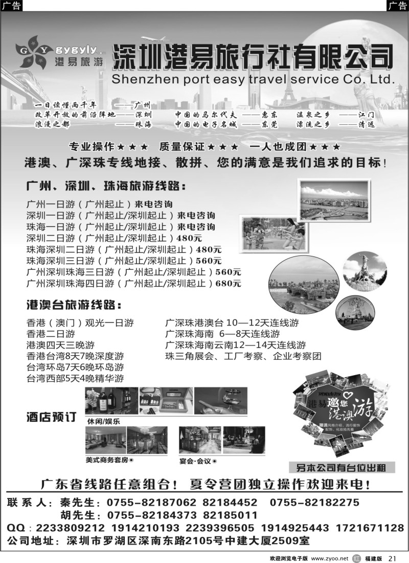 r21 深圳港易旅行社有限公司