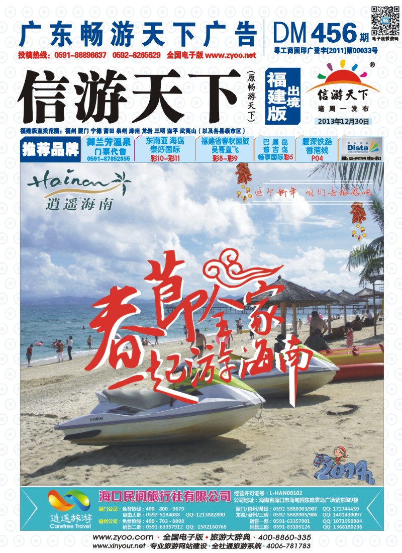 b彩封面 海口民间旅行社有限公司