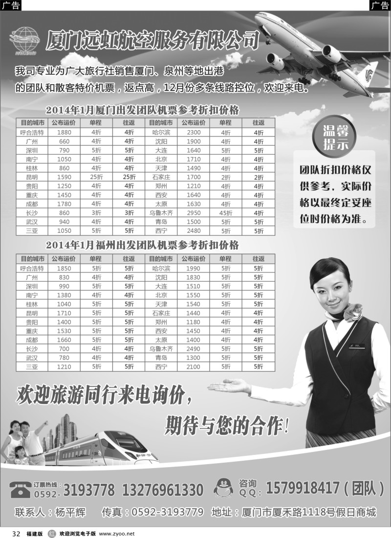 r32 厦门远虹航空服务有限公司