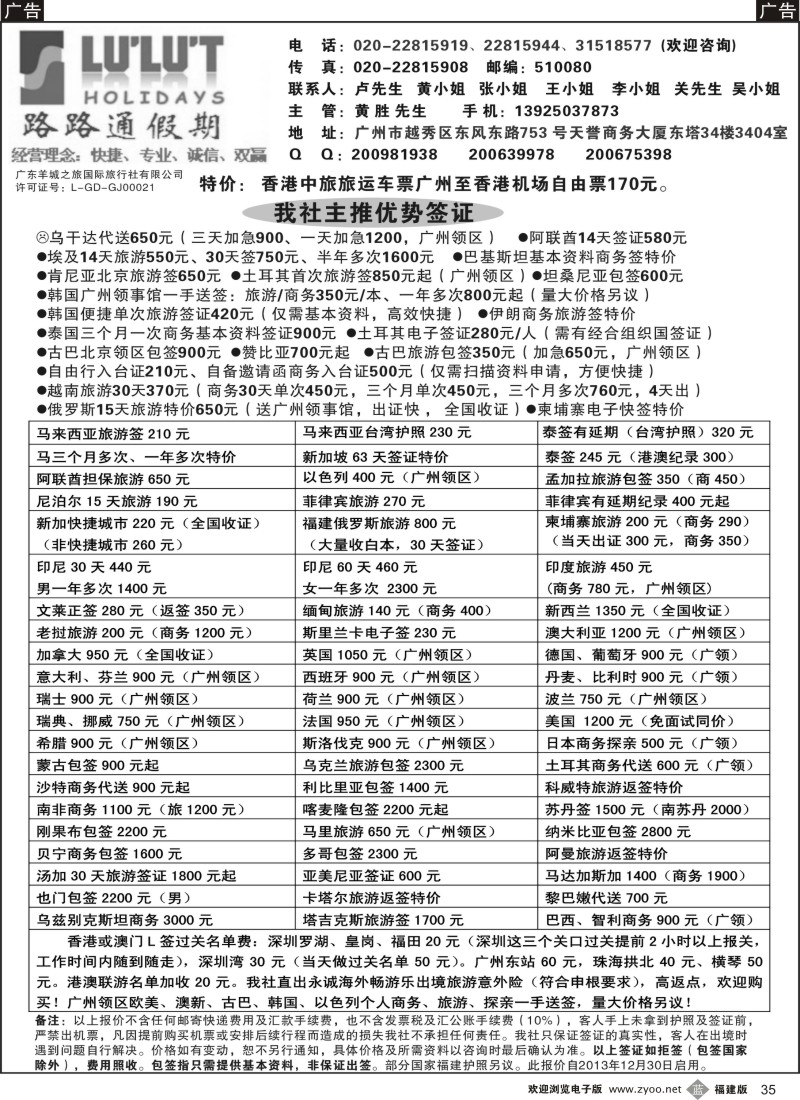 b35 路路通签证同行报价