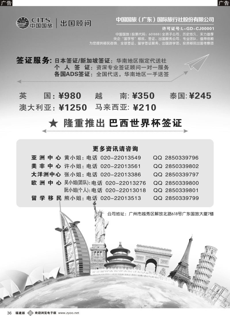 b36 中国国旅（广东）国际旅行社--签证计划