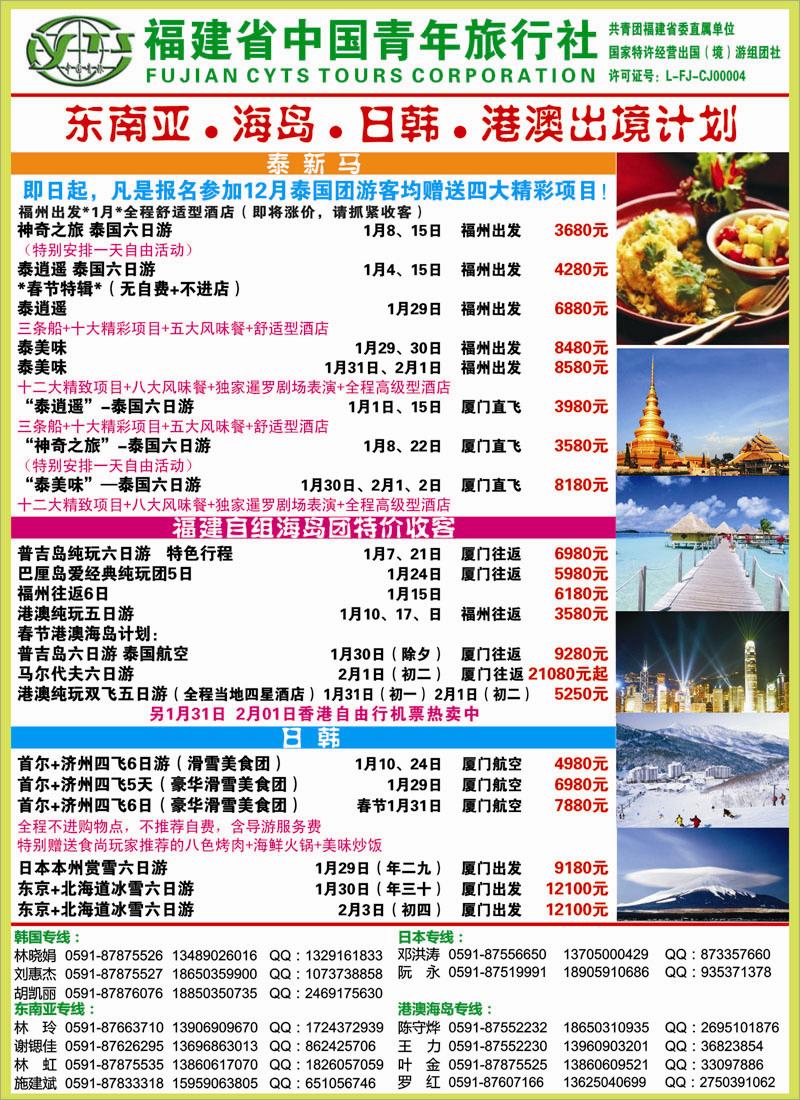 b彩封二 【中国青年】泰●日韩●海岛●港澳出境计划