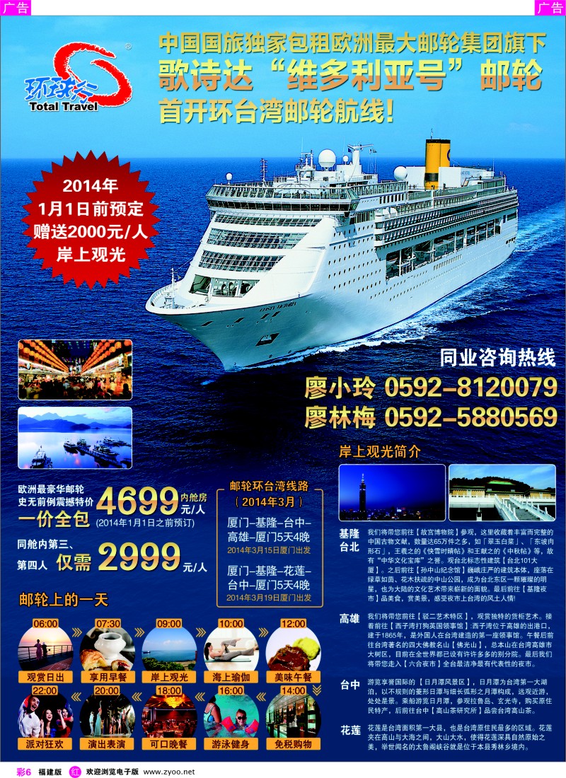 r彩06 中国国旅2014年邮轮计划