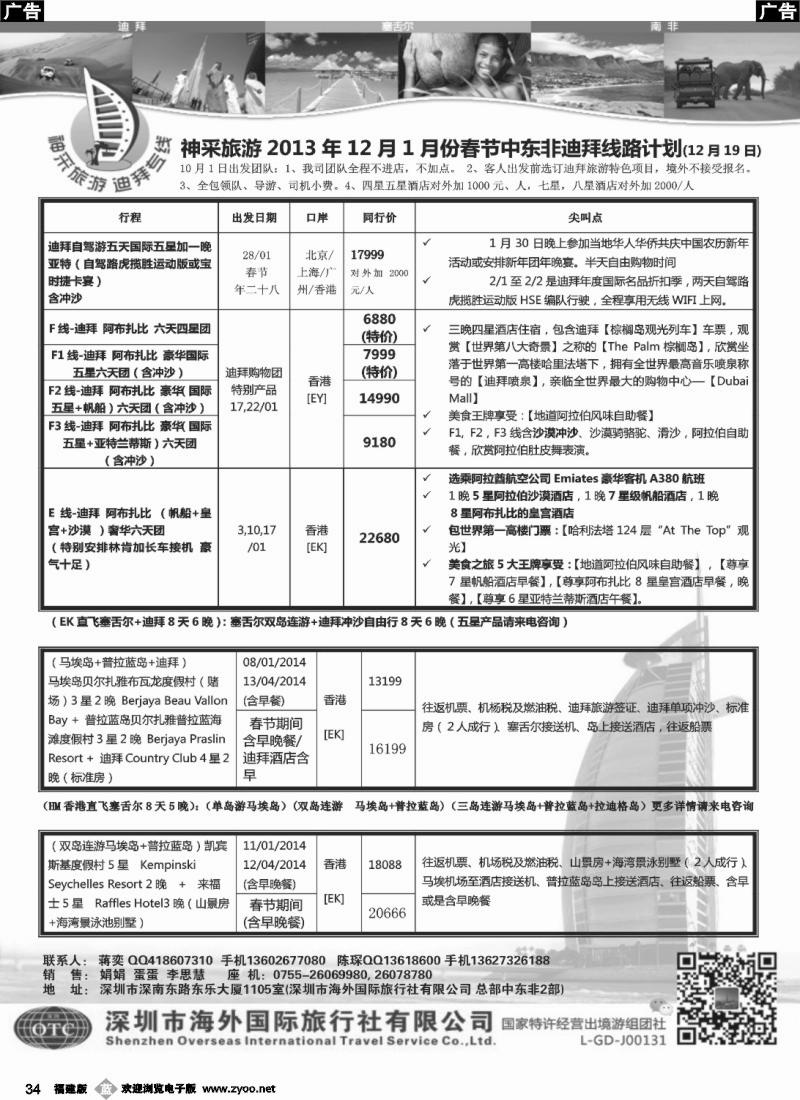 b34 （蒋奕）神采旅游—中东非迪拜塞舌尔专线