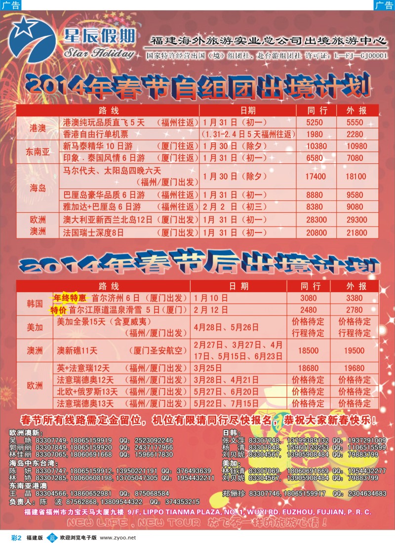 b彩02 星辰假期-福建海外旅游总公司