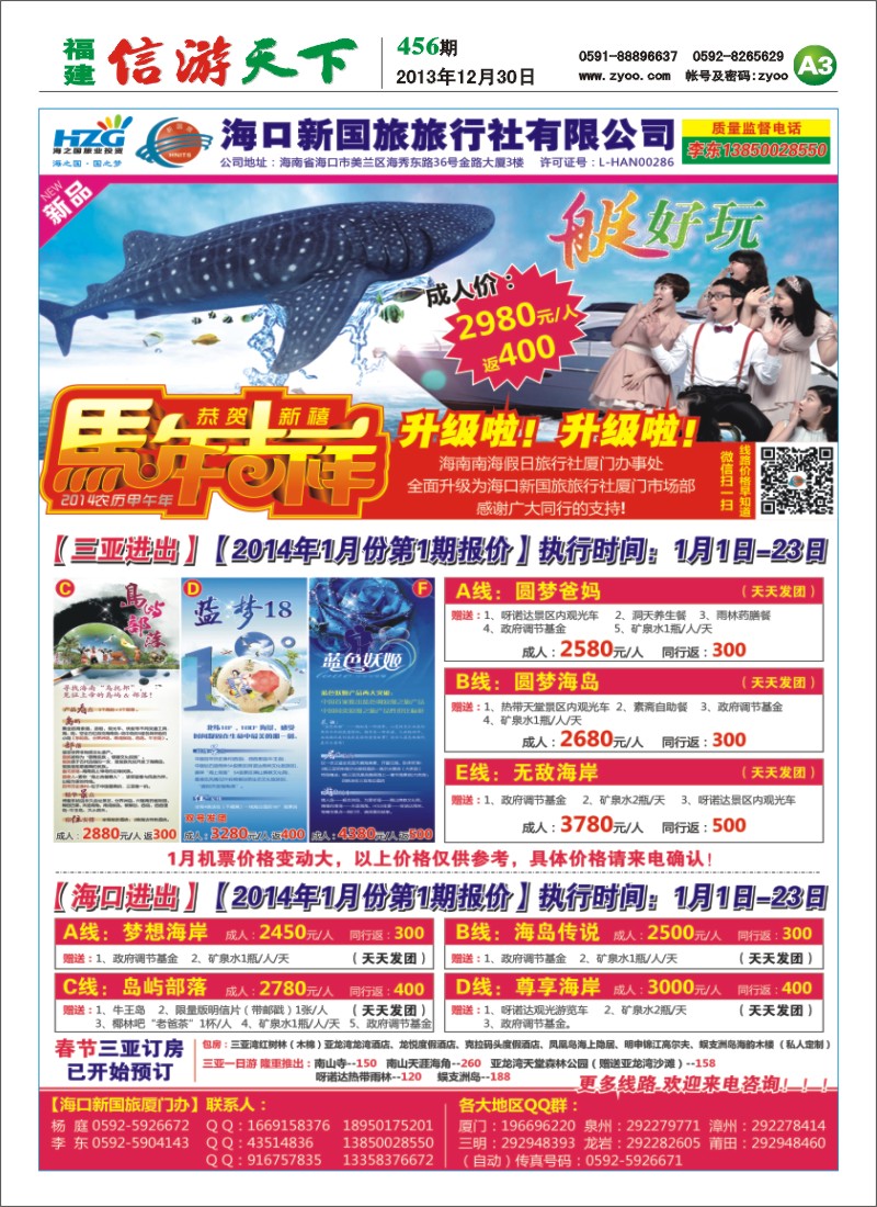 A3 海口新国旅旅行社有限公司
