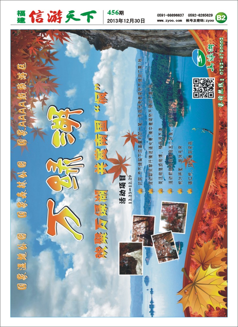 B2 广东河源万绿湖景区