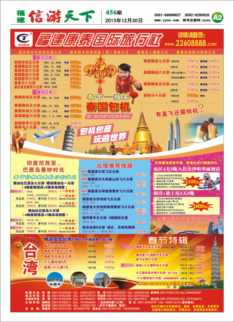 A2 福建康泰国际旅行社