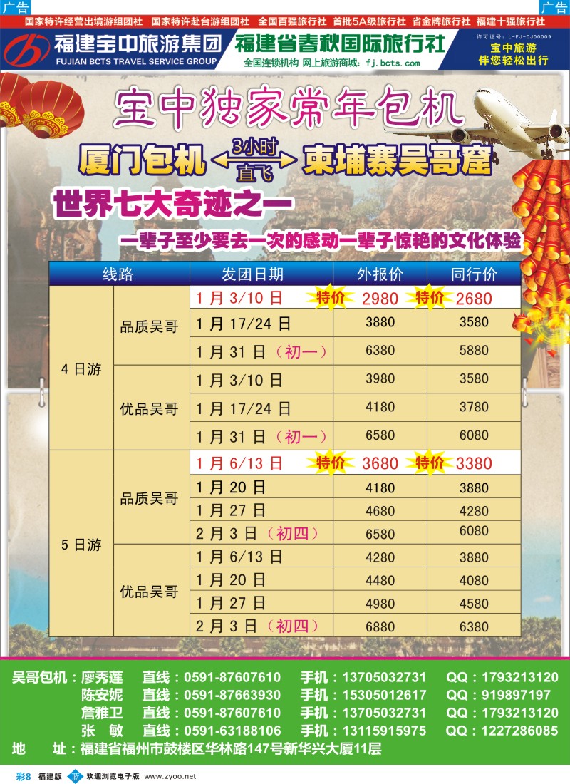 b彩08 福建省春秋国际旅行社-吴哥直飞