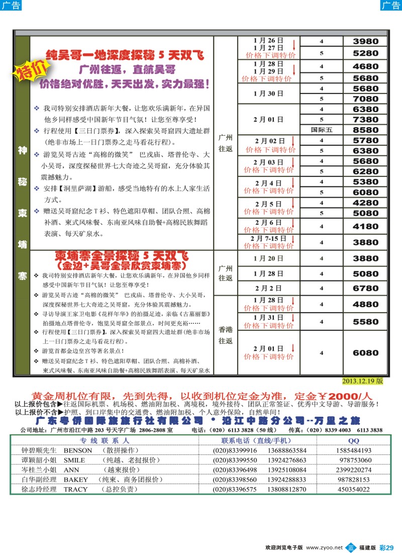 b彩29 万里之旅--中南半岛春节同业计划2