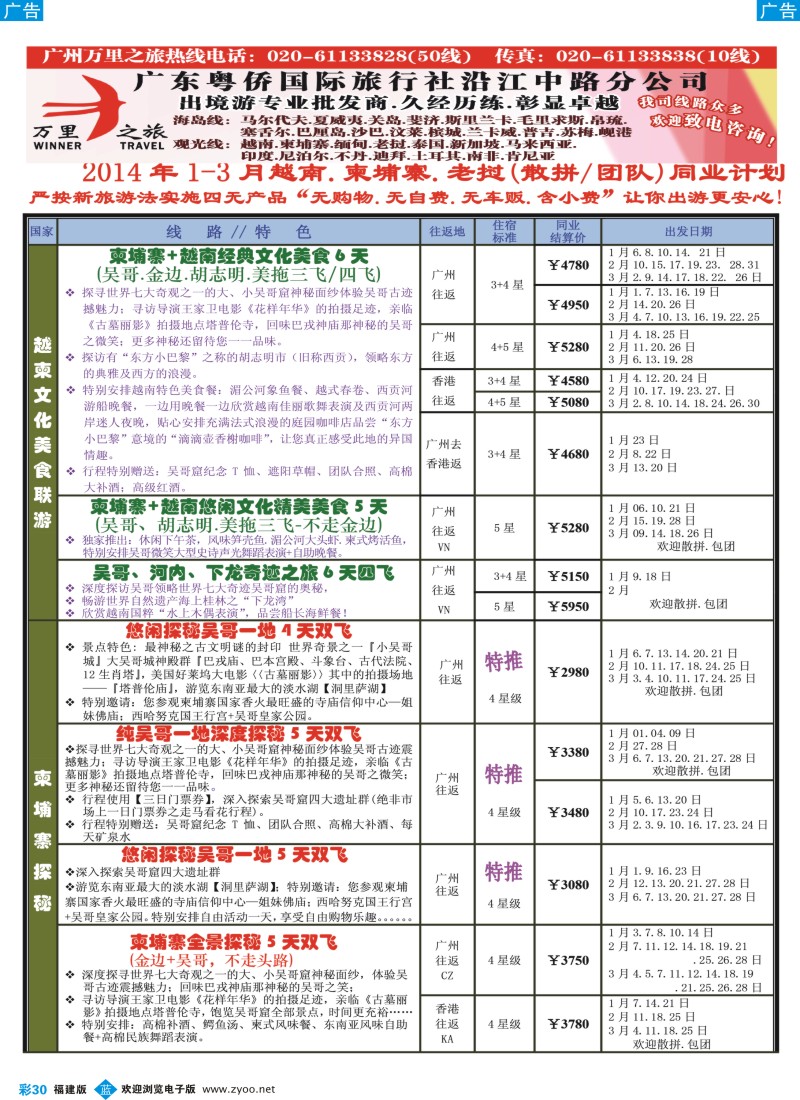 b彩30 万里之旅--中南半岛1-3月同业计划