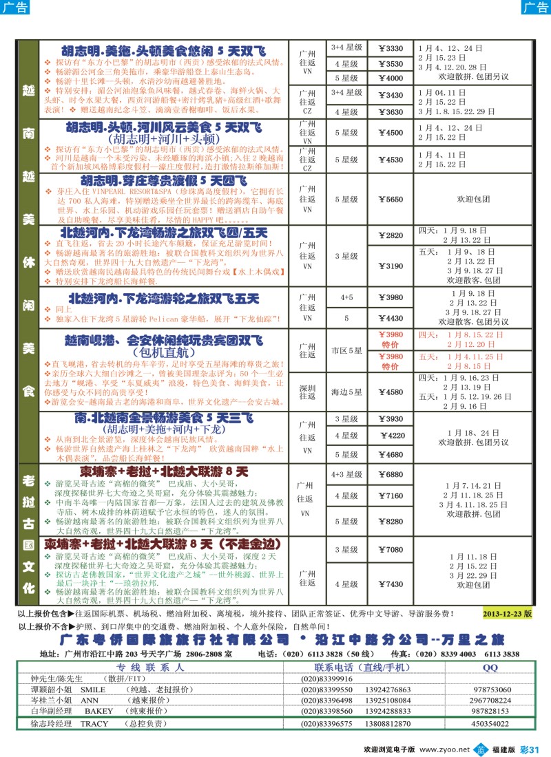 b彩31 万里之旅--中南半岛1-3月同业计划2
