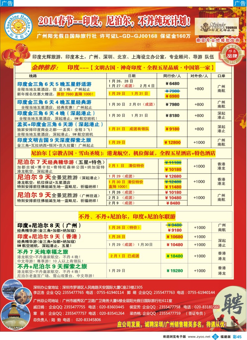 b彩45 印度光辉旅游--印度、尼泊尔、不丹春节计划
