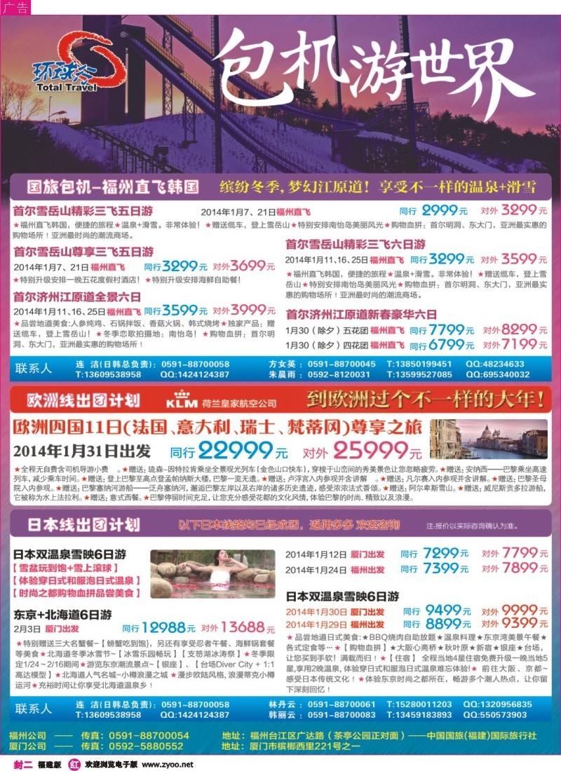 r彩封二 中国国旅日本+韩国线路计划