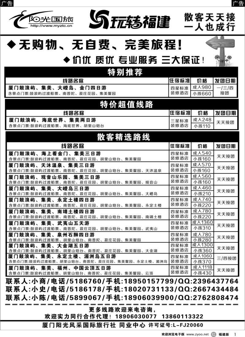 r01 厦门阳光风采-玩转福建地接同业中心