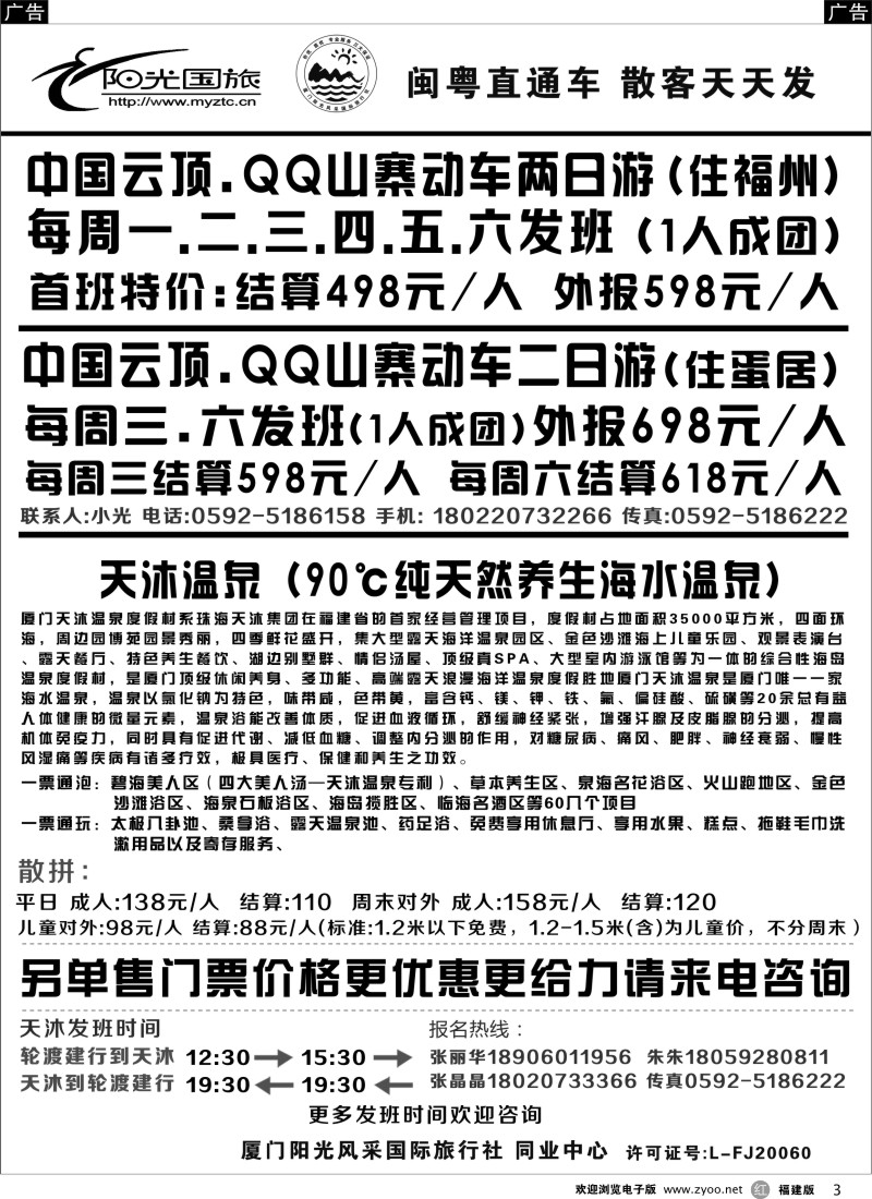 r03 厦门阳光风采-天沐温泉，天子温泉专线
