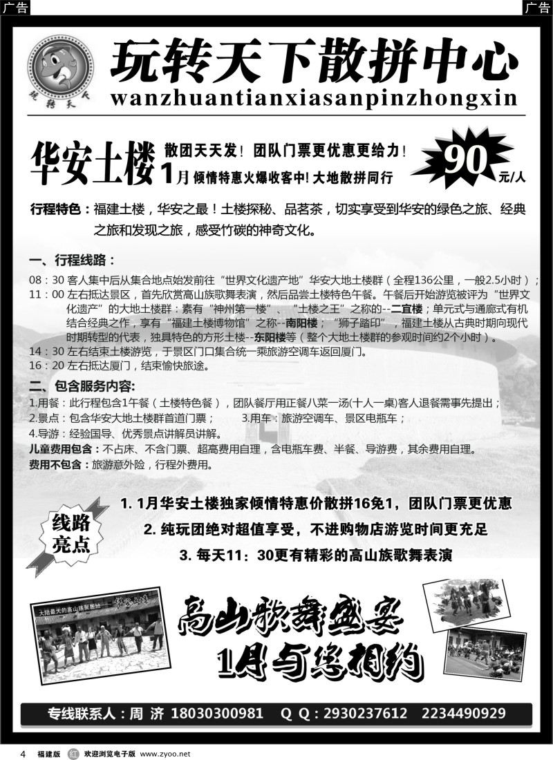 r04 厦门天天假期国际旅行社有限公司