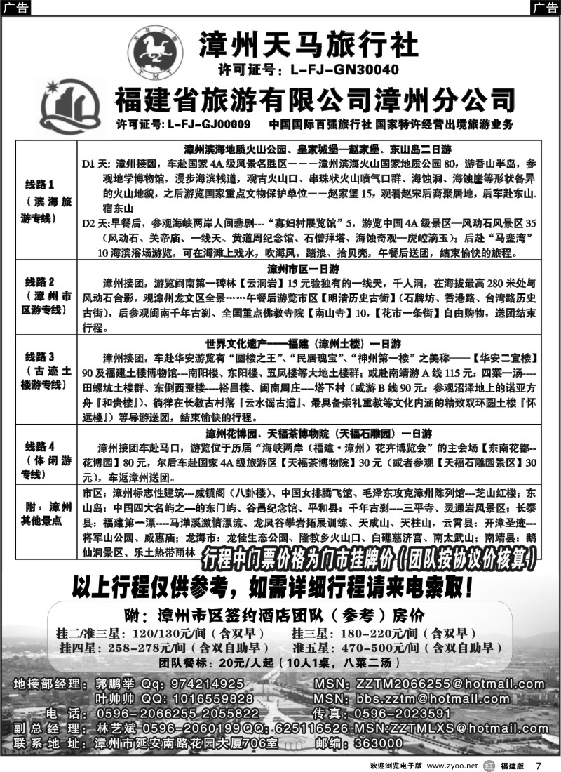r07 漳州天马国际旅行社有限公司