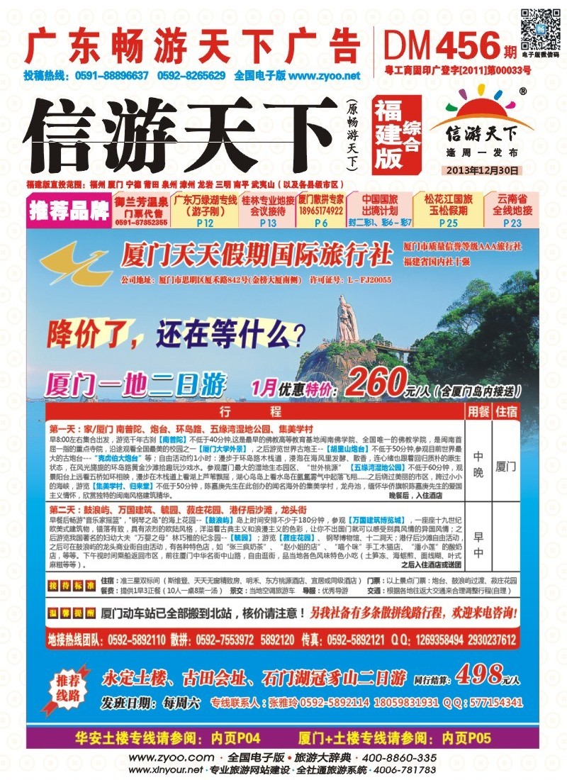 r封面 厦门阳光风采-玩转福建地接同业中心