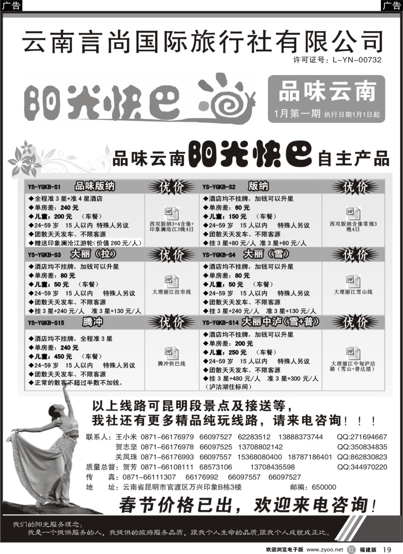r19 云南言尚国旅-品味云南-云南地接
