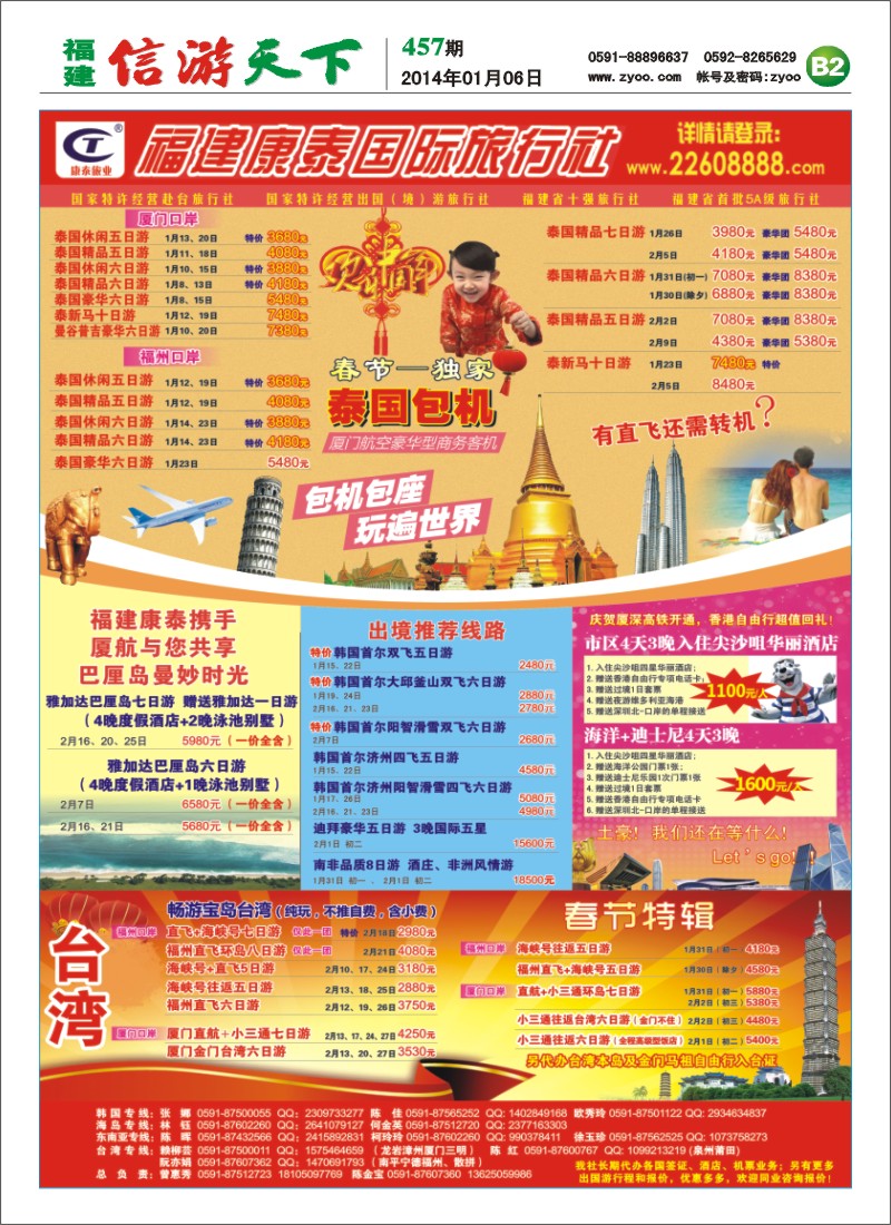 B2 福建康泰国际旅行社