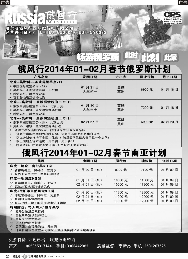 b20 俄风行-俄罗斯出团计划