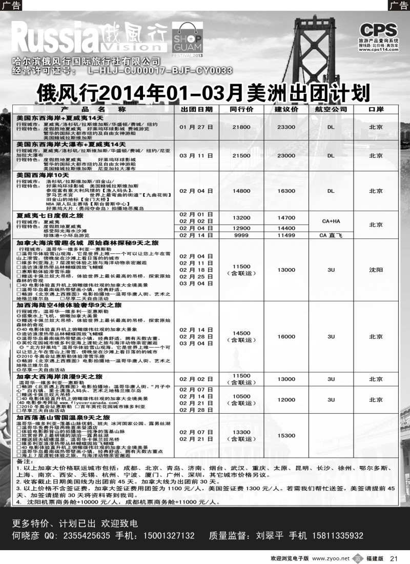 b21 俄风行-美洲出团计划