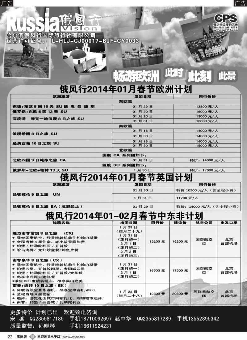 b22 俄风行-欧洲出团计划