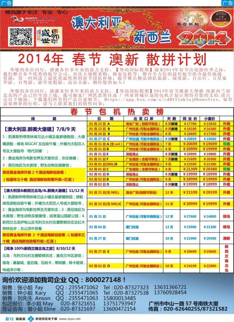 b彩12【尊尚国际假期】2014年1、2月澳新团队春节散拼计划