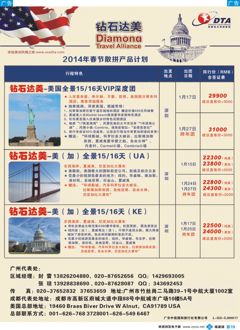 b彩19 DTA钻石达美--美加常规品质散拼2