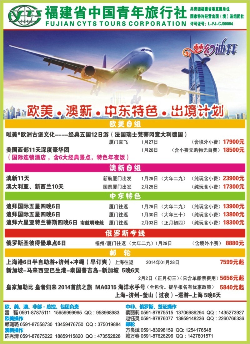 b彩右拉页 【中国青年】欧美●澳新●中东特色●出境计划