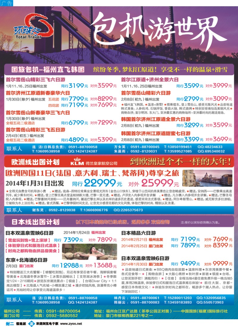 b彩封二 中国国旅日本+韩国线路计划