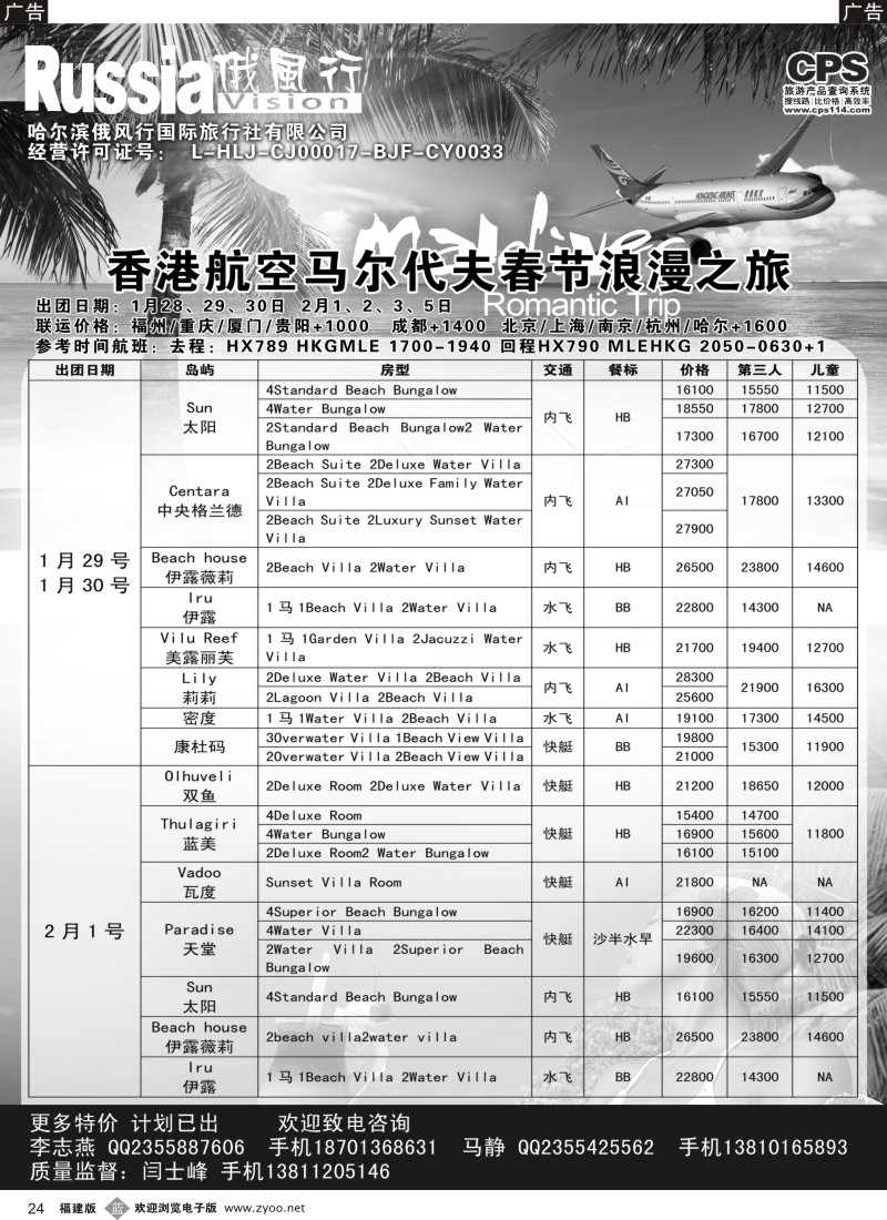 b24 俄风行-马尔代夫出团计划2
